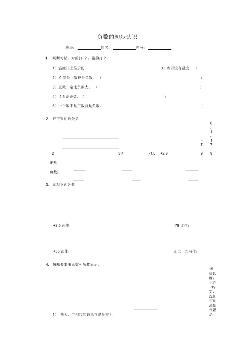 五年级上册数学一课一练-负数的初步认识苏教版(2014秋).docx_第1页