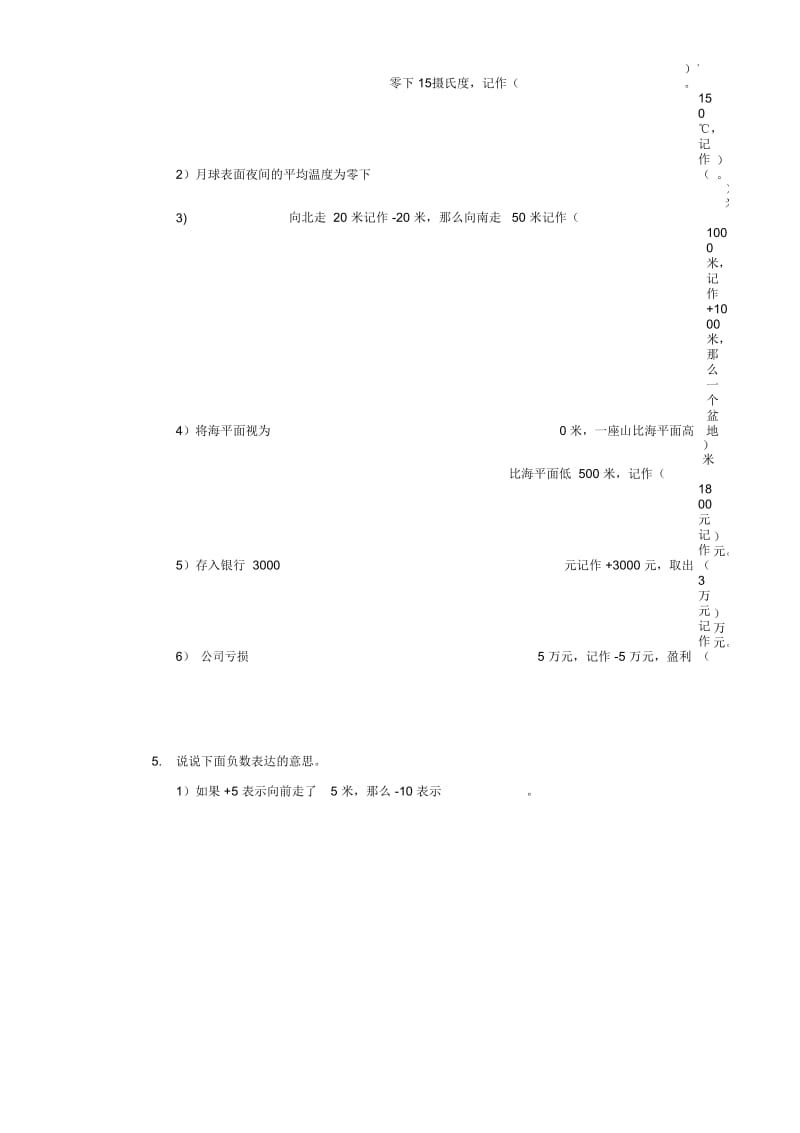 五年级上册数学一课一练-负数的初步认识苏教版(2014秋).docx_第2页