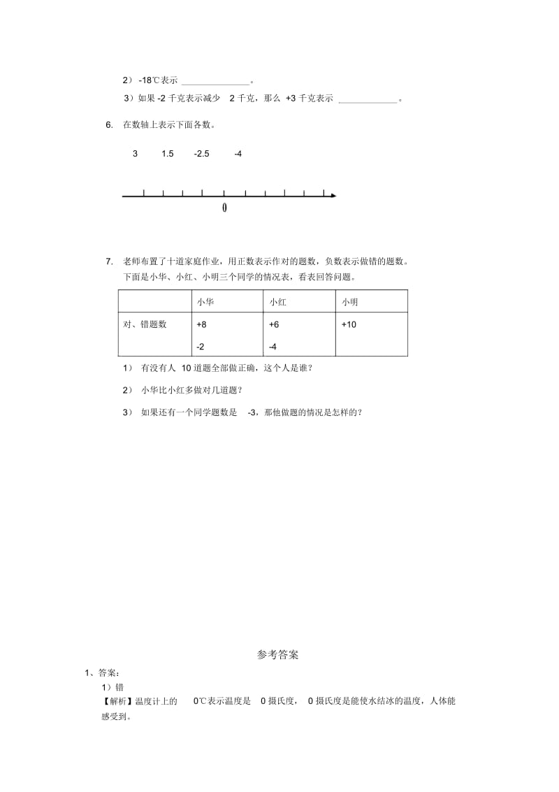 五年级上册数学一课一练-负数的初步认识苏教版(2014秋).docx_第3页