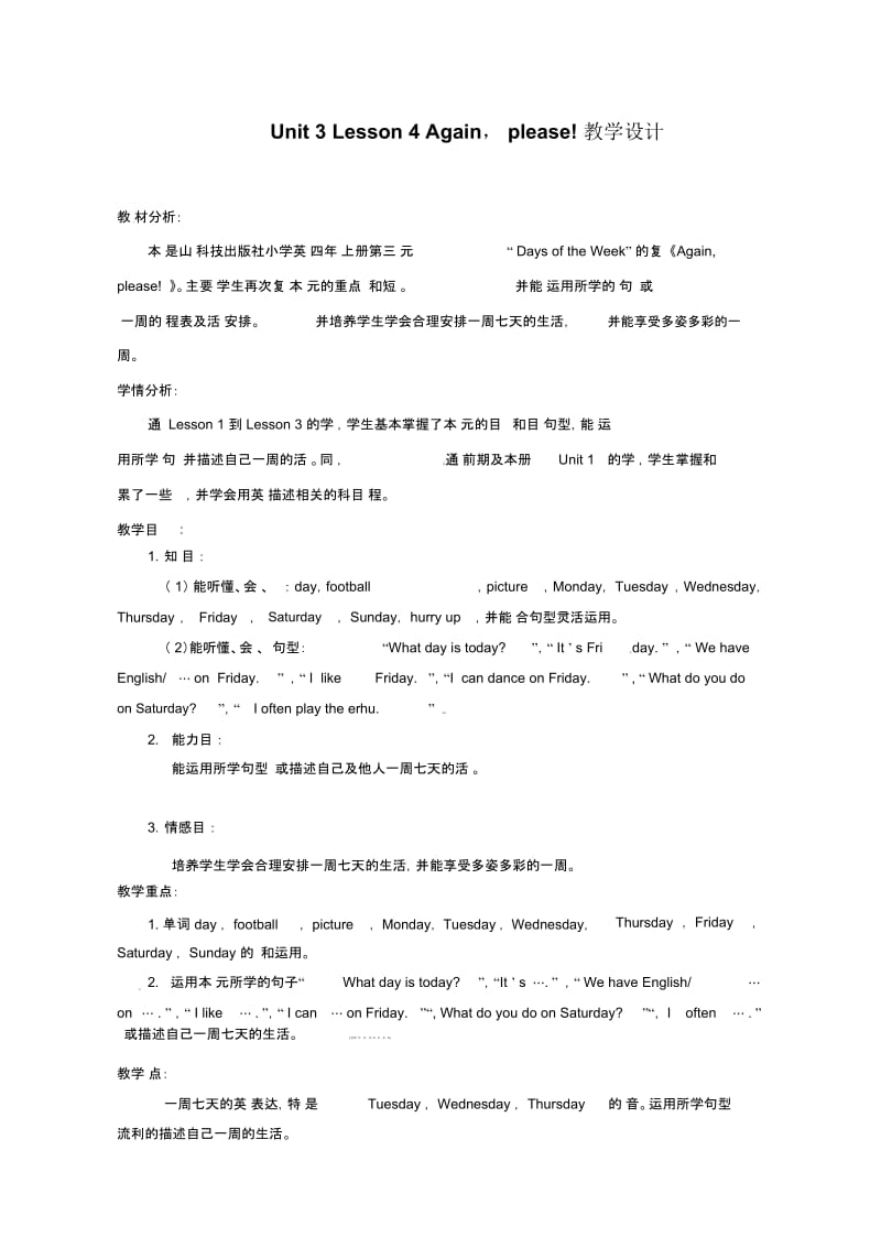 四年级上册英语教案-Unit3DaysoftheweekLesson4Again,please!∣鲁科版(五四制).docx_第1页