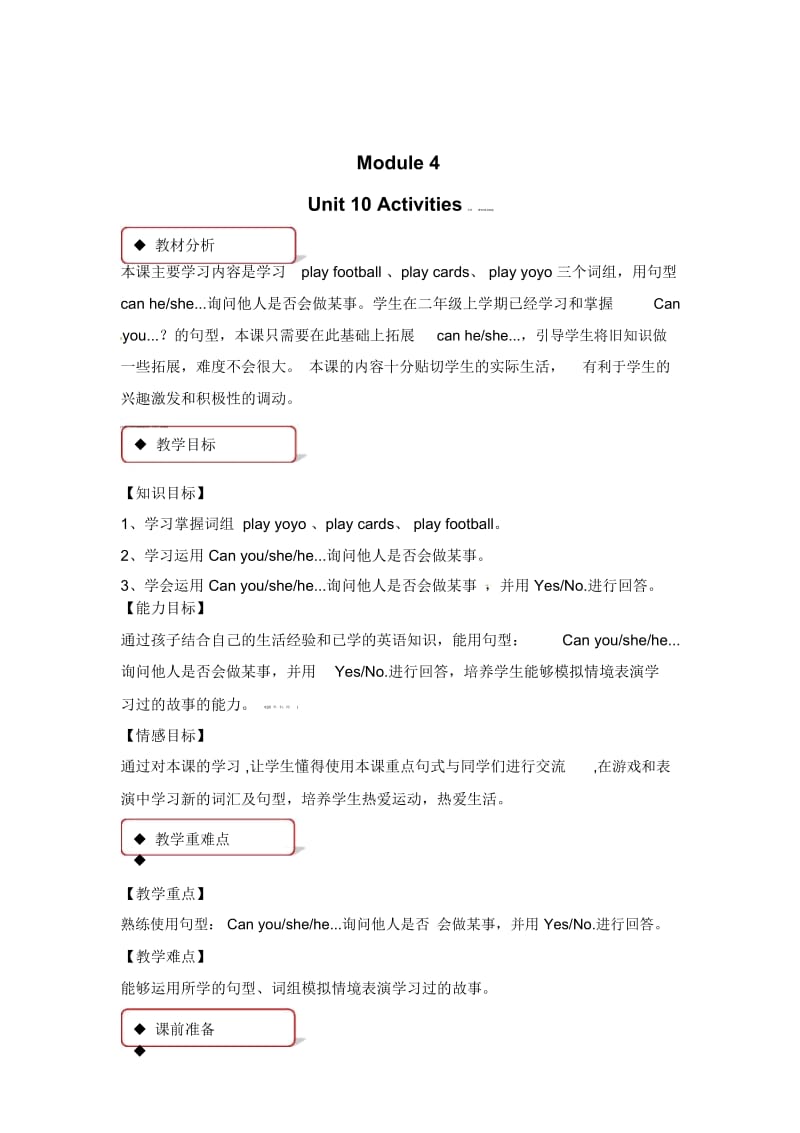 二年级下册英语教案-Module4Unit10Activities｜牛津上海版.docx_第1页