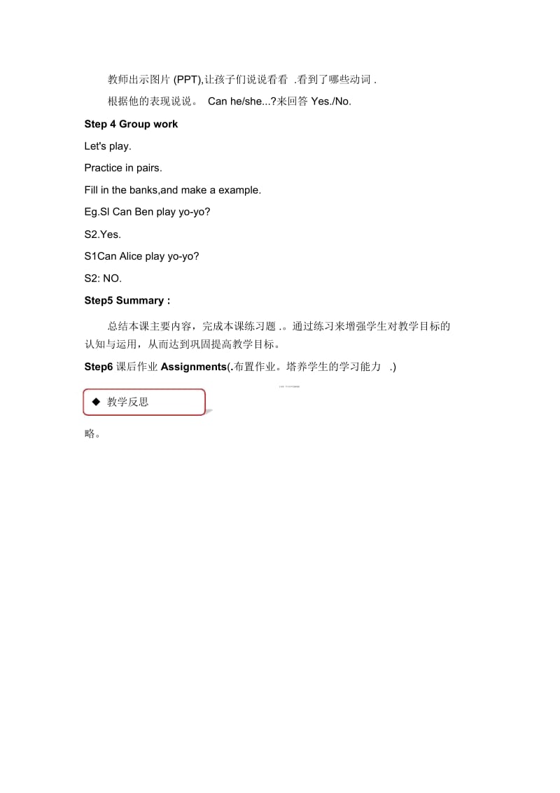 二年级下册英语教案-Module4Unit10Activities｜牛津上海版.docx_第3页