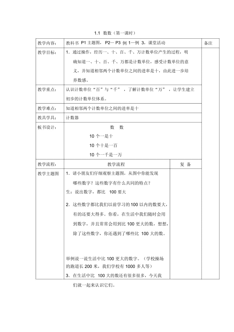 二年级下册数学教案-1.1数数(第一课时)西师大版(2014秋).docx_第1页