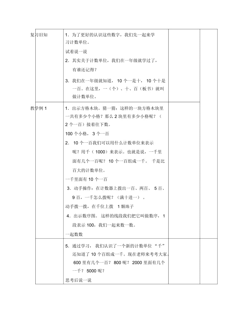 二年级下册数学教案-1.1数数(第一课时)西师大版(2014秋).docx_第2页