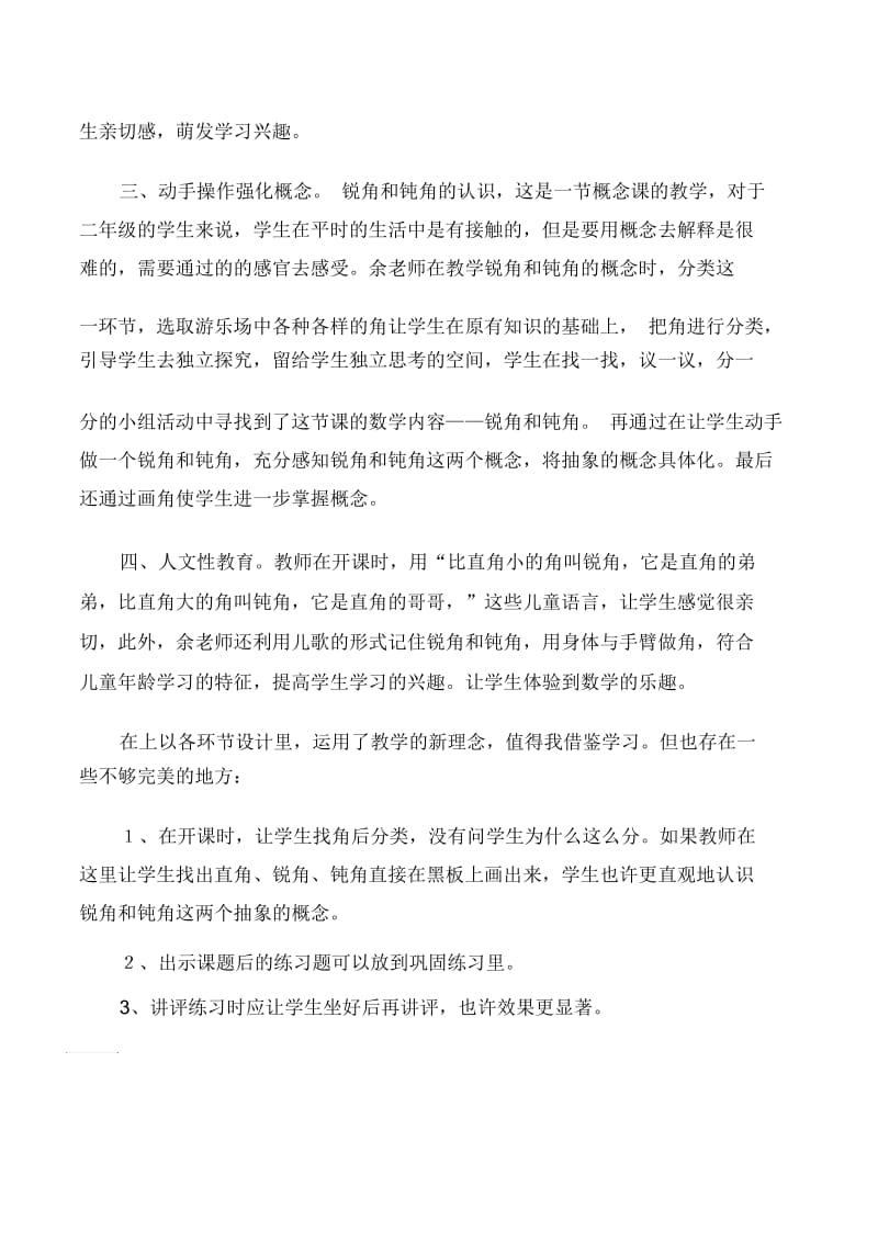 二年级下数学听课反思锐角和钝角人教版新课标.docx_第2页