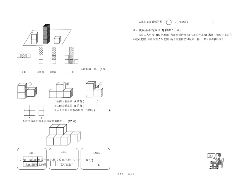 五年级上学期数学第三单元试卷(人教版).docx_第2页