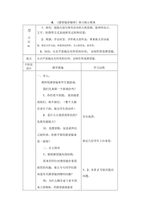 五年级下科学教案-8、《潜望镜的秘密》预习展示教案青岛版.docx