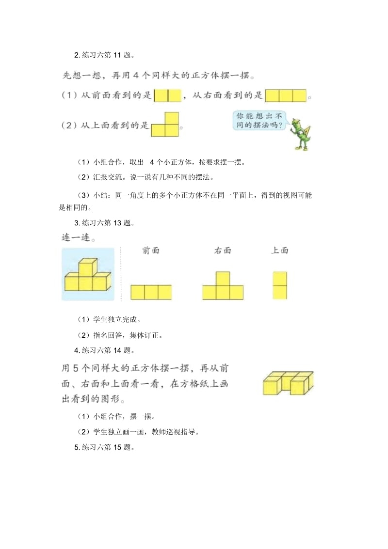 四年级上册数学教案-观察物体课时3苏教版(2014秋).docx_第2页