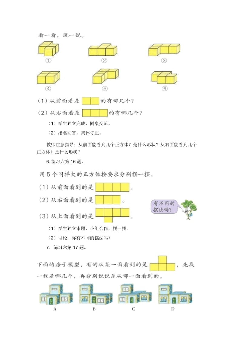 四年级上册数学教案-观察物体课时3苏教版(2014秋).docx_第3页