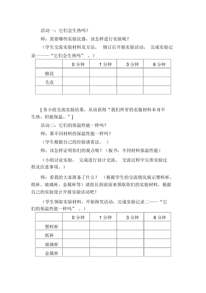 四年级下册科学教案-它们会生热吗青岛版五年制.docx_第2页