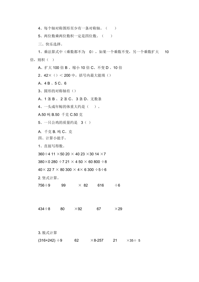 三年级下数学试题-复习测试2北师大版(无答案).docx_第2页