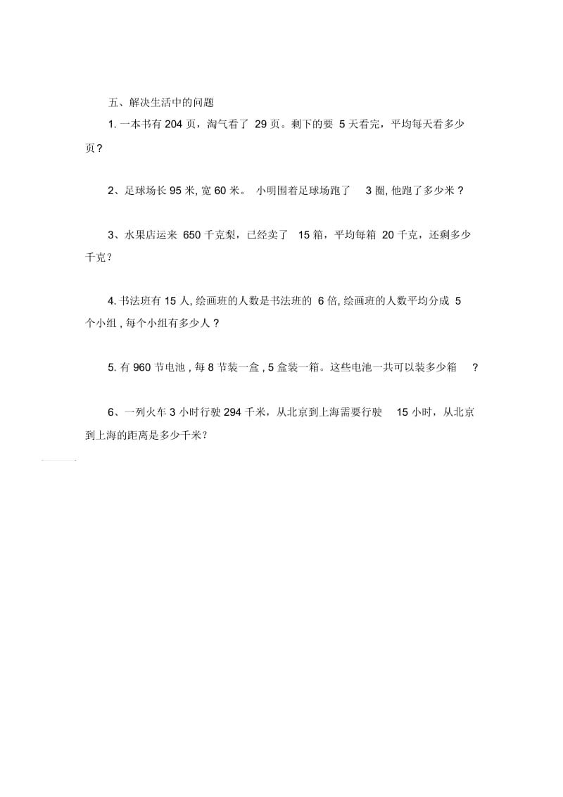 三年级下数学试题-复习测试2北师大版(无答案).docx_第3页