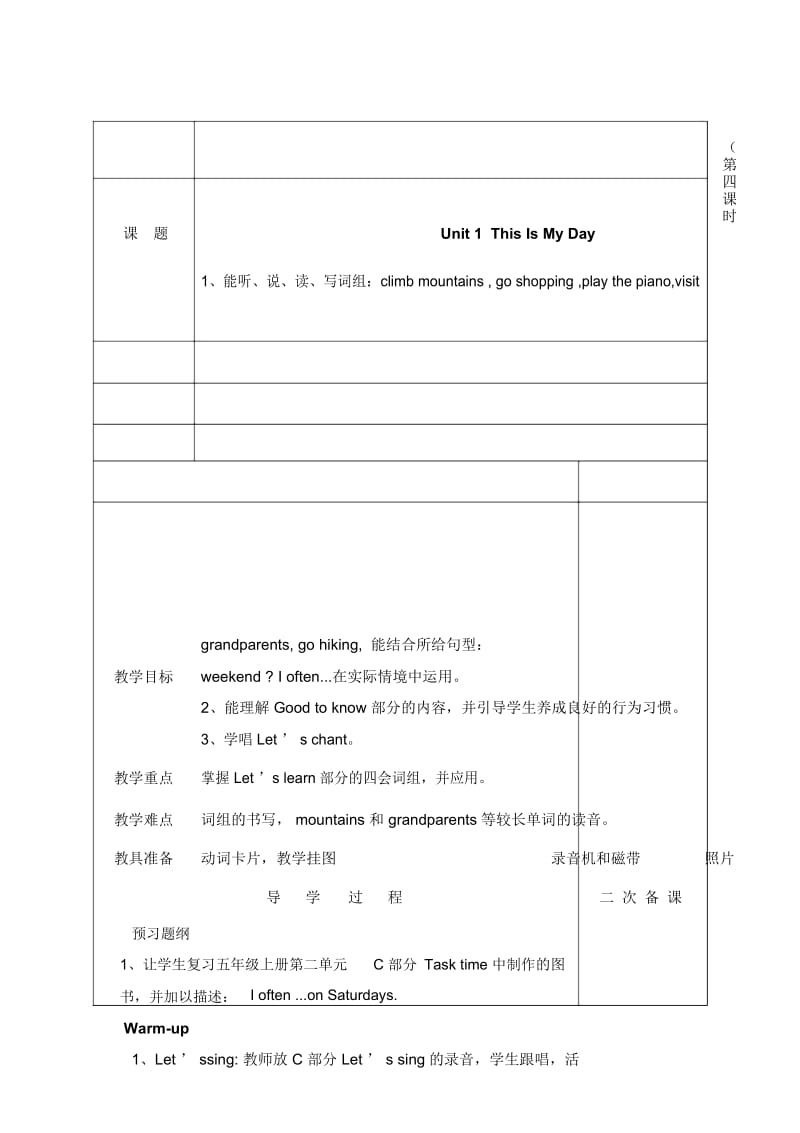 五年级下册英语导学案-Unit1第四课时人教(PEP).docx_第1页