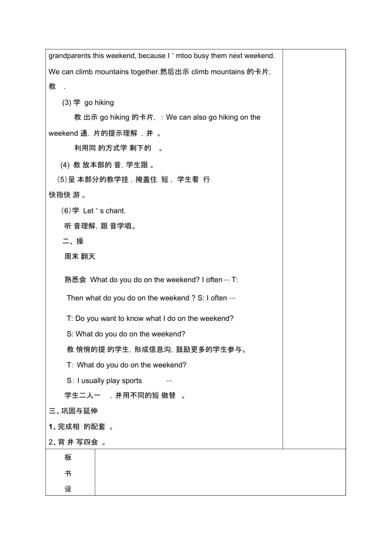 五年级下册英语导学案-Unit1第四课时人教(PEP).docx_第3页