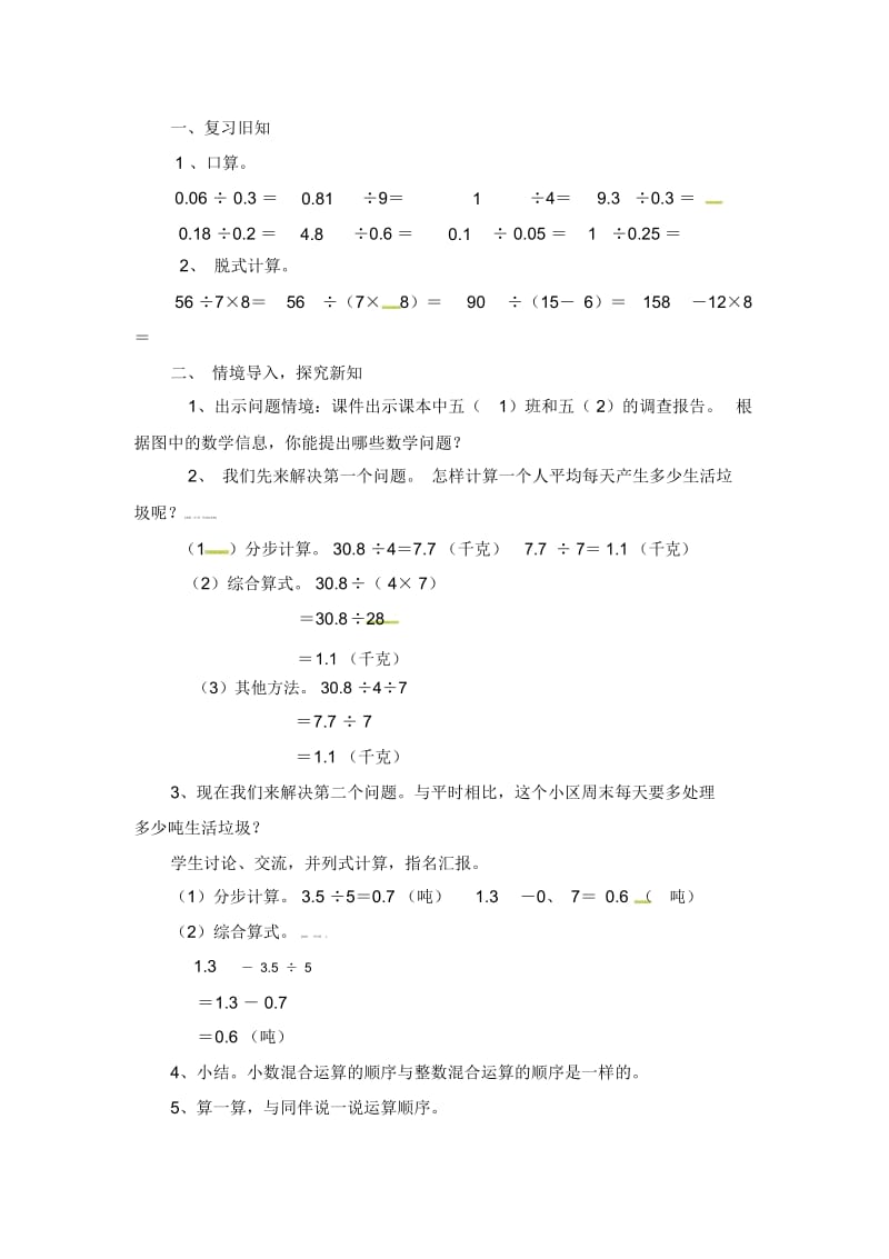 五年级上册数学教案-1.6调查”生活垃圾“｜北师大版(2014秋).docx_第2页