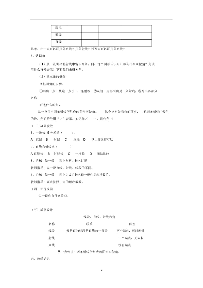 四年级数学(上册)2.1直线、射线和角教案新人教版.docx_第2页