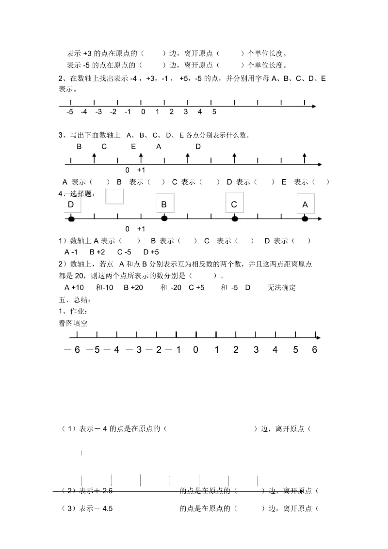 五年级下数学教学设计-数轴沪教版(2015秋).docx_第3页