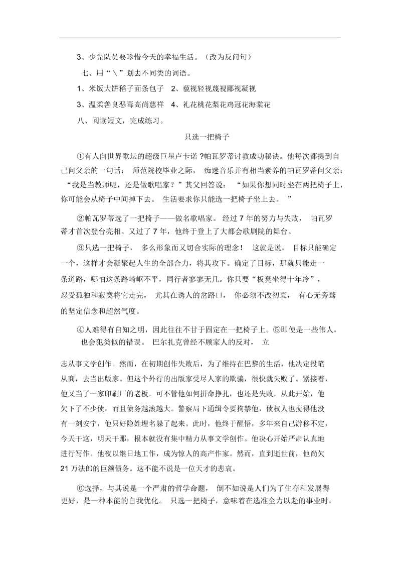 六年级上册语文期末试卷-轻巧夺冠17915-16苏教版(无答案).docx_第2页