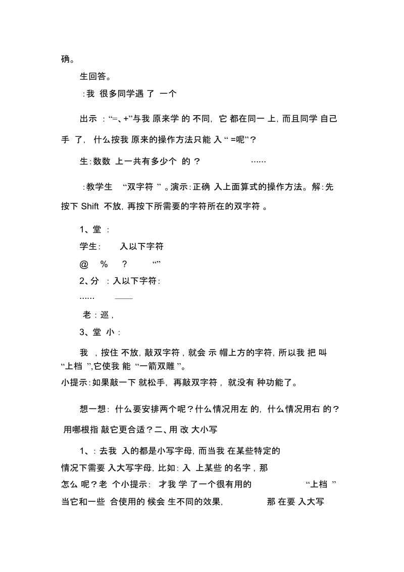 四年级上信息技术导学案-其他字符的输入河大版.docx_第2页