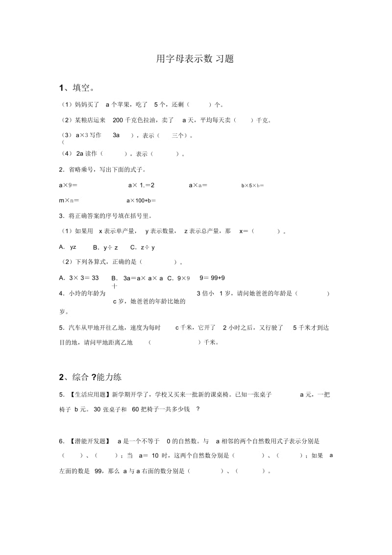 四年级下册数学同步练习-字母表示数∣北师大版.docx_第1页