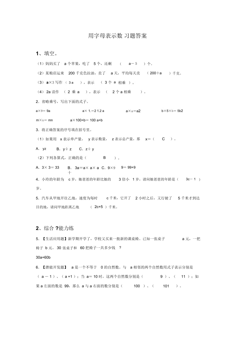 四年级下册数学同步练习-字母表示数∣北师大版.docx_第2页