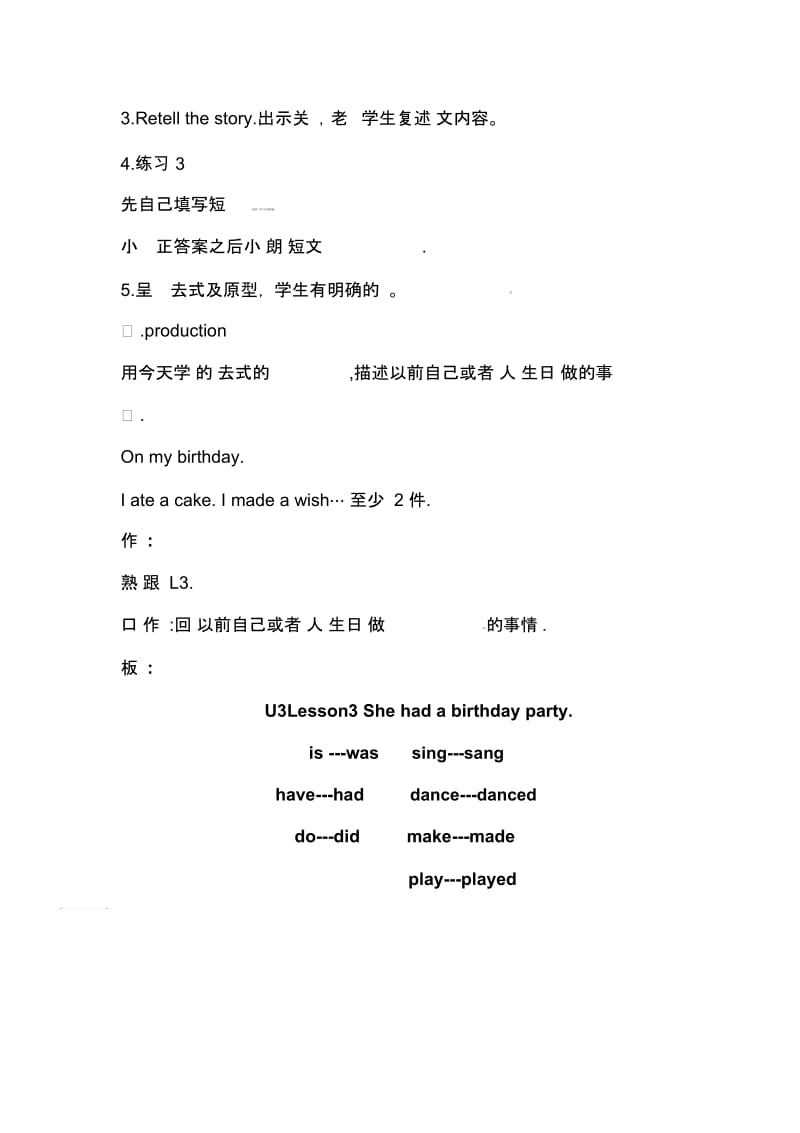 五年级上册英语教案-Unit3BirthdayLesson3Wesanganddanced∣鲁科版(五四制)(三起).docx_第3页