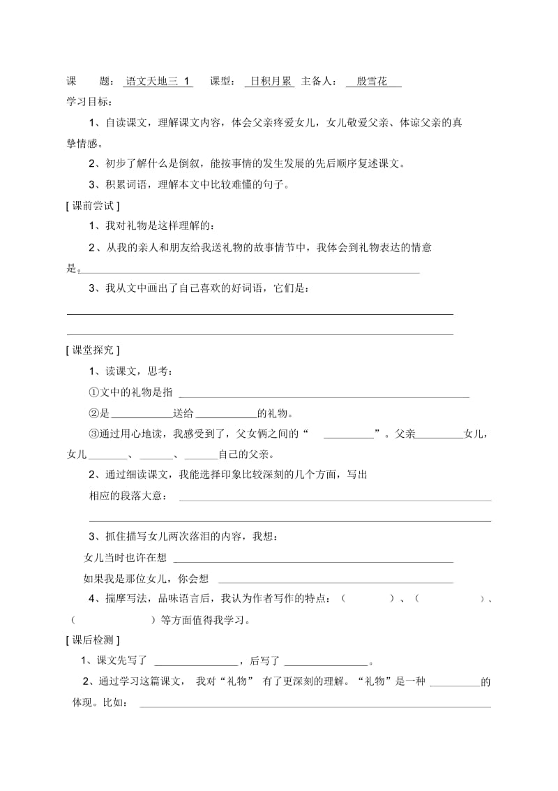 五年级下语文导学案(学生用)-语文天地三北师大版.docx_第1页