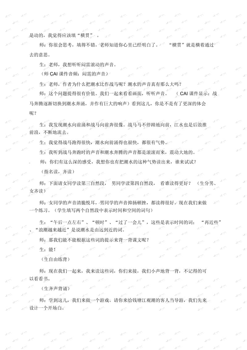 四年级上册语文教学实录-21.观潮1冀教版.docx_第3页