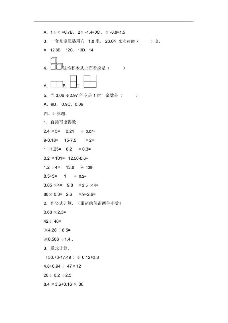 五年级上册数学期末试卷-轻巧夺冠20515-16苏教版(无答案).docx_第2页