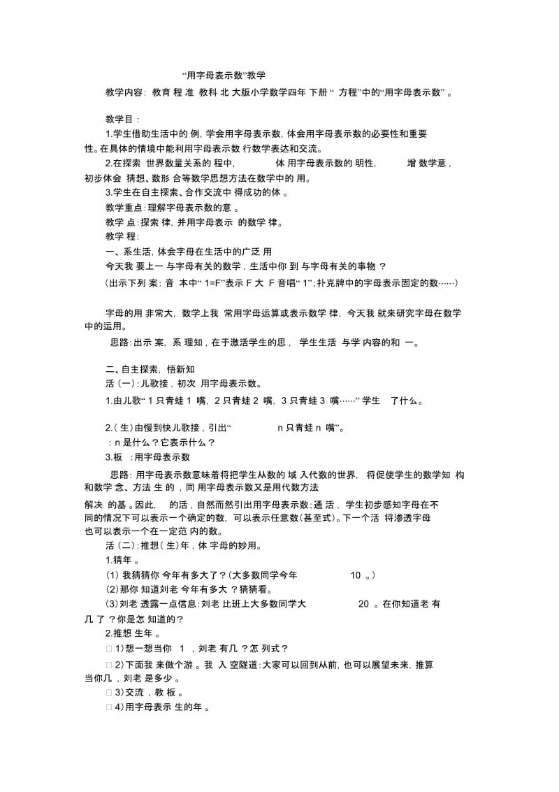 四年级下数学教案-用字母表示数北师大版.docx_第1页