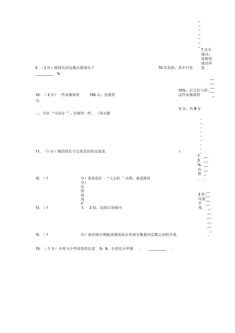 宿迁市2012-2013学年六年级上学期期末数学试卷(无答案).docx_第2页