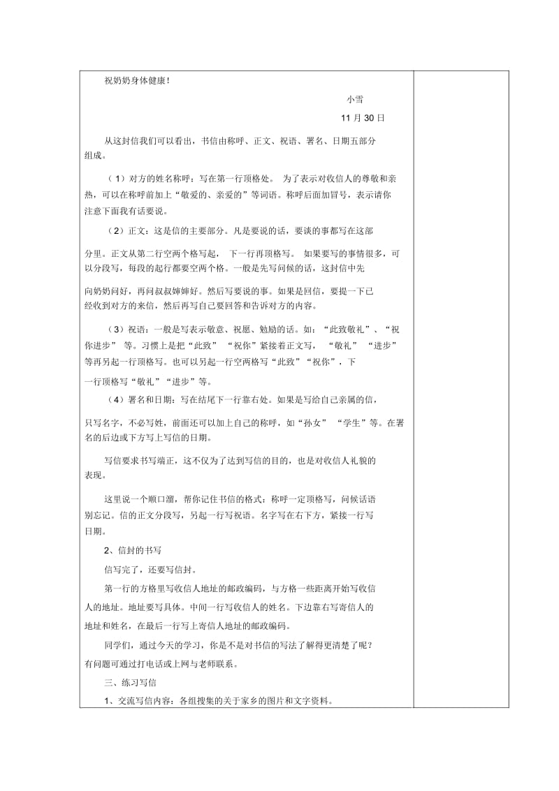 四年级上教案-习作三苏教版.docx_第2页