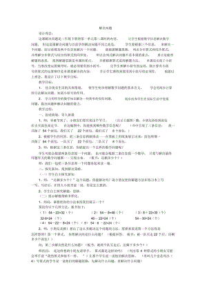 二年级下数学教案-解决问题人教版.docx