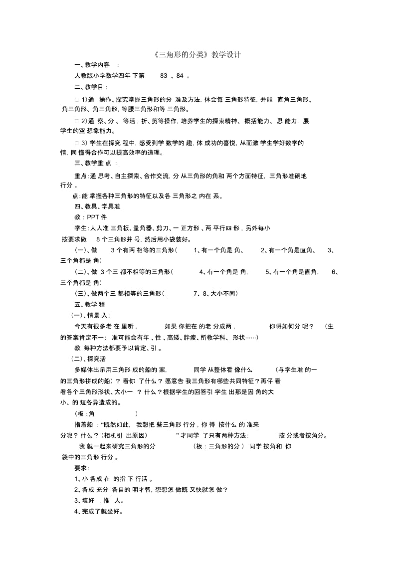 人教新课标数学四年级下册：5.2三角形的分类教案.docx_第1页