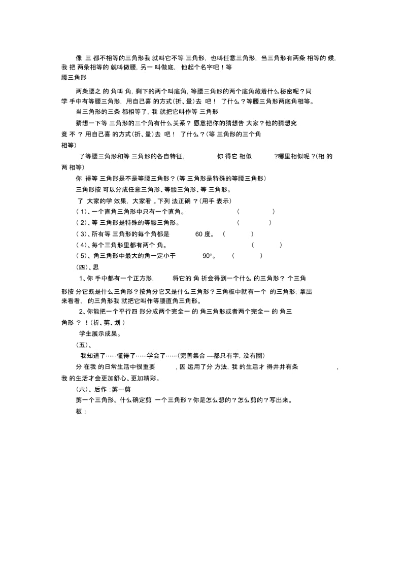 人教新课标数学四年级下册：5.2三角形的分类教案.docx_第3页