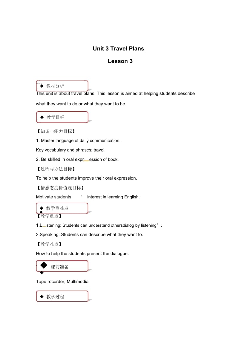 四年级下册英语教案-Unit3TravelPlansLesson3∣人教新起点(2014秋).docx_第1页