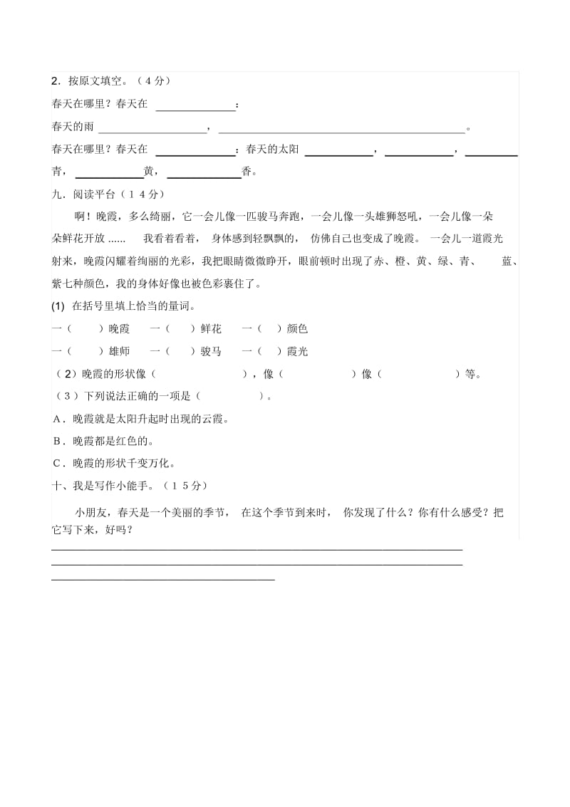 二年级下语文单元测试卷(1)-第一单元人教新课标(无答案).docx_第3页