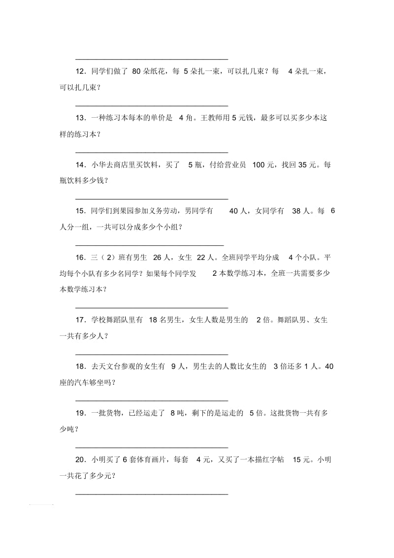 三年级下数学试题-复习测试13人教版(无答案).docx_第2页