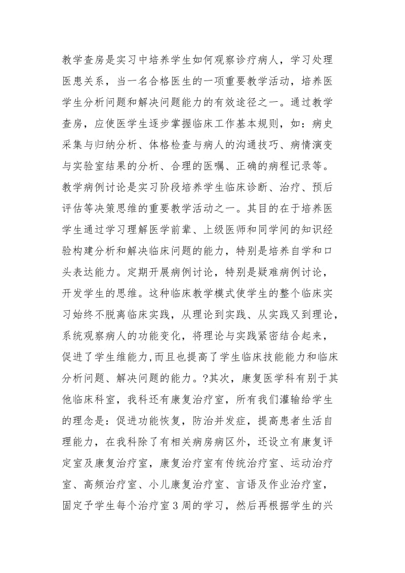 康复科xxxx年带教计划 - 党政事业 - .doc_第2页