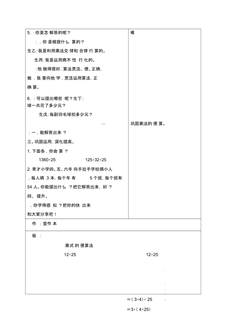 人教四年级下册数学教案连乘算式的简便算法教学设计.docx_第3页