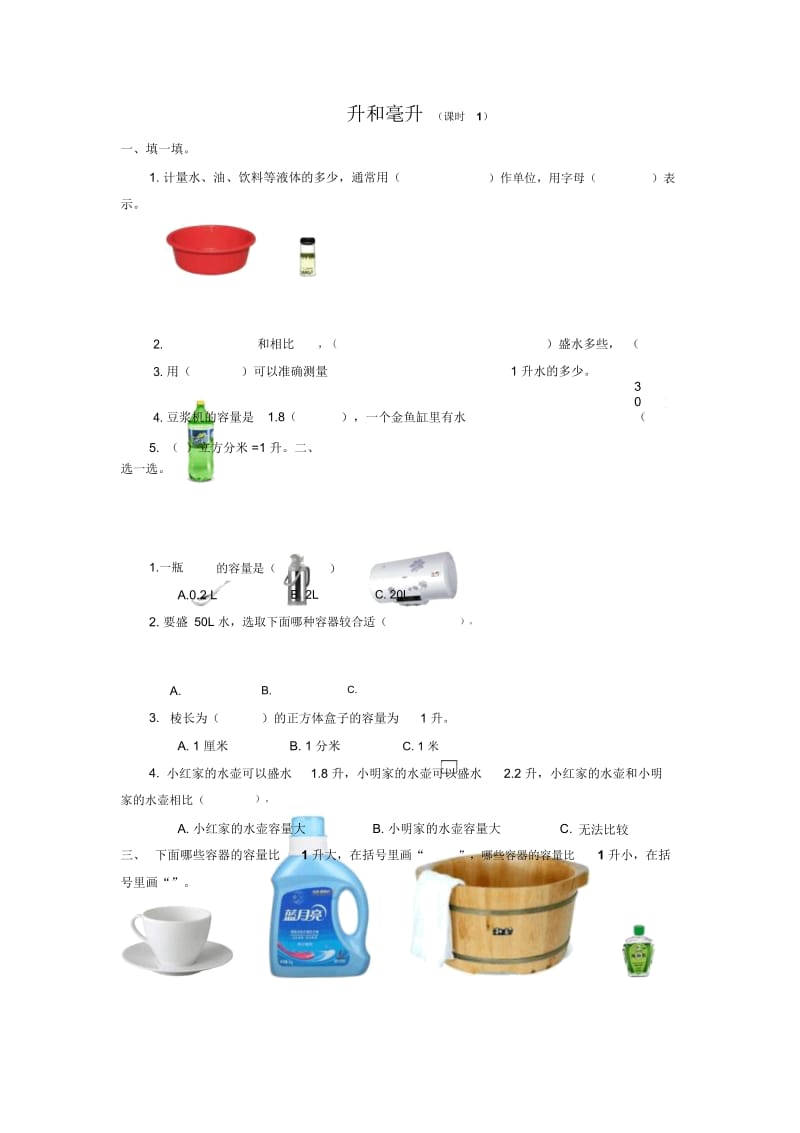 四年级上册数学同步练习-升和毫升(1)苏教版(2014秋).docx_第1页