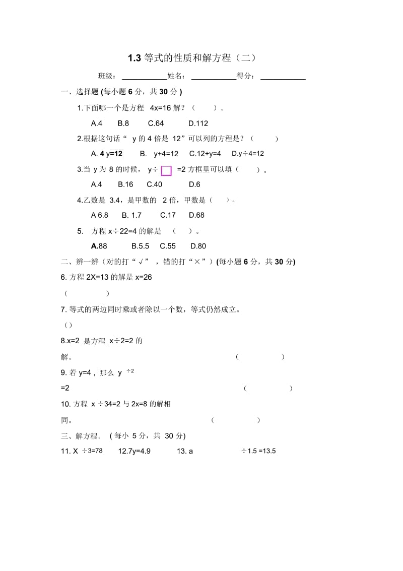 五年级下册数学同步练习-1.3等式的性质与解方程苏教版(2014秋).docx_第1页