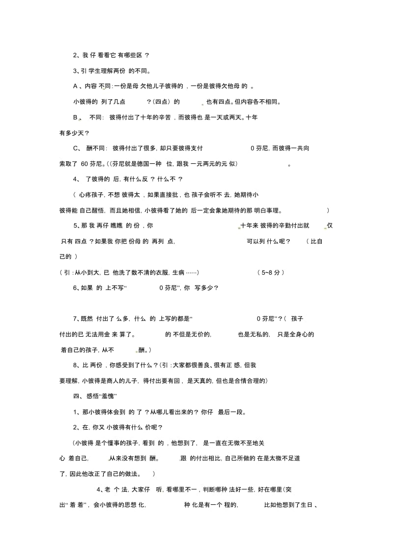 六年级上语文教案-妈妈的账单沪教版.docx_第2页