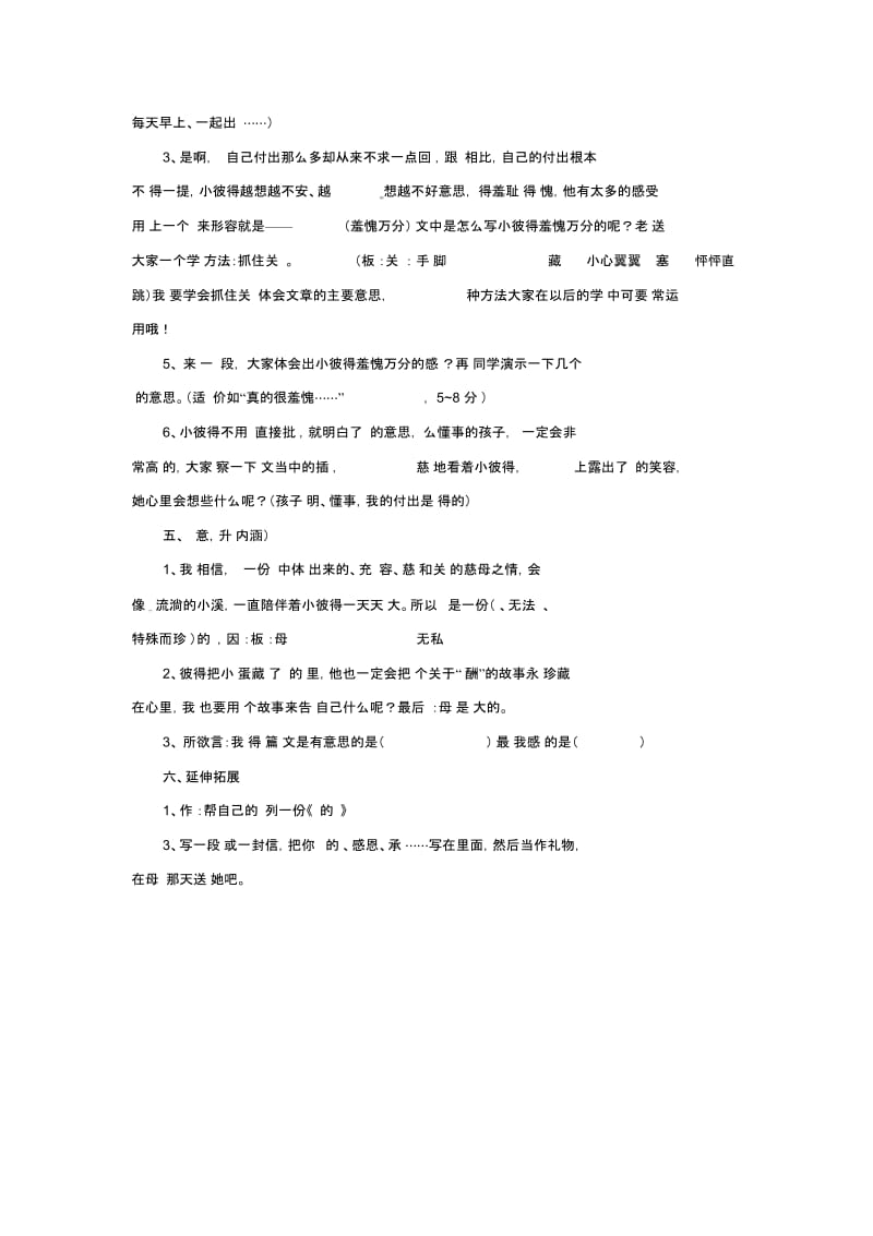 六年级上语文教案-妈妈的账单沪教版.docx_第3页