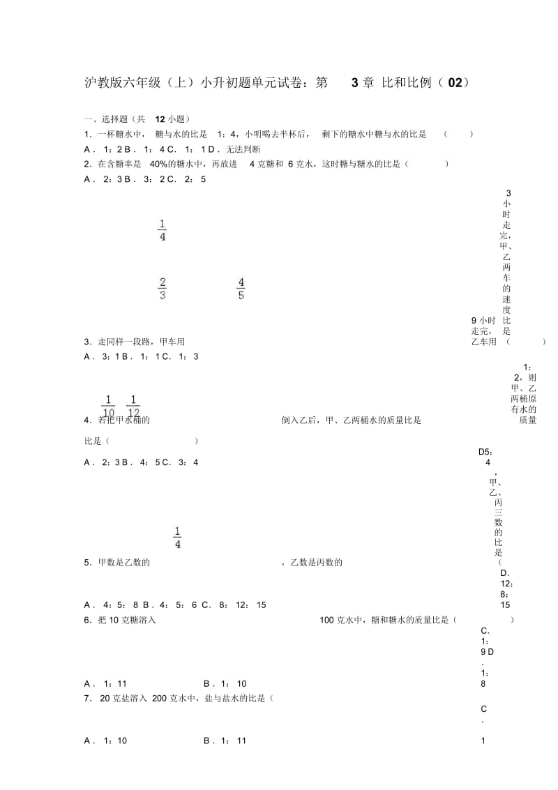 六年级上册数学小升初单元试题-轻巧夺冠(4)2016沪教版(无答案).docx_第1页