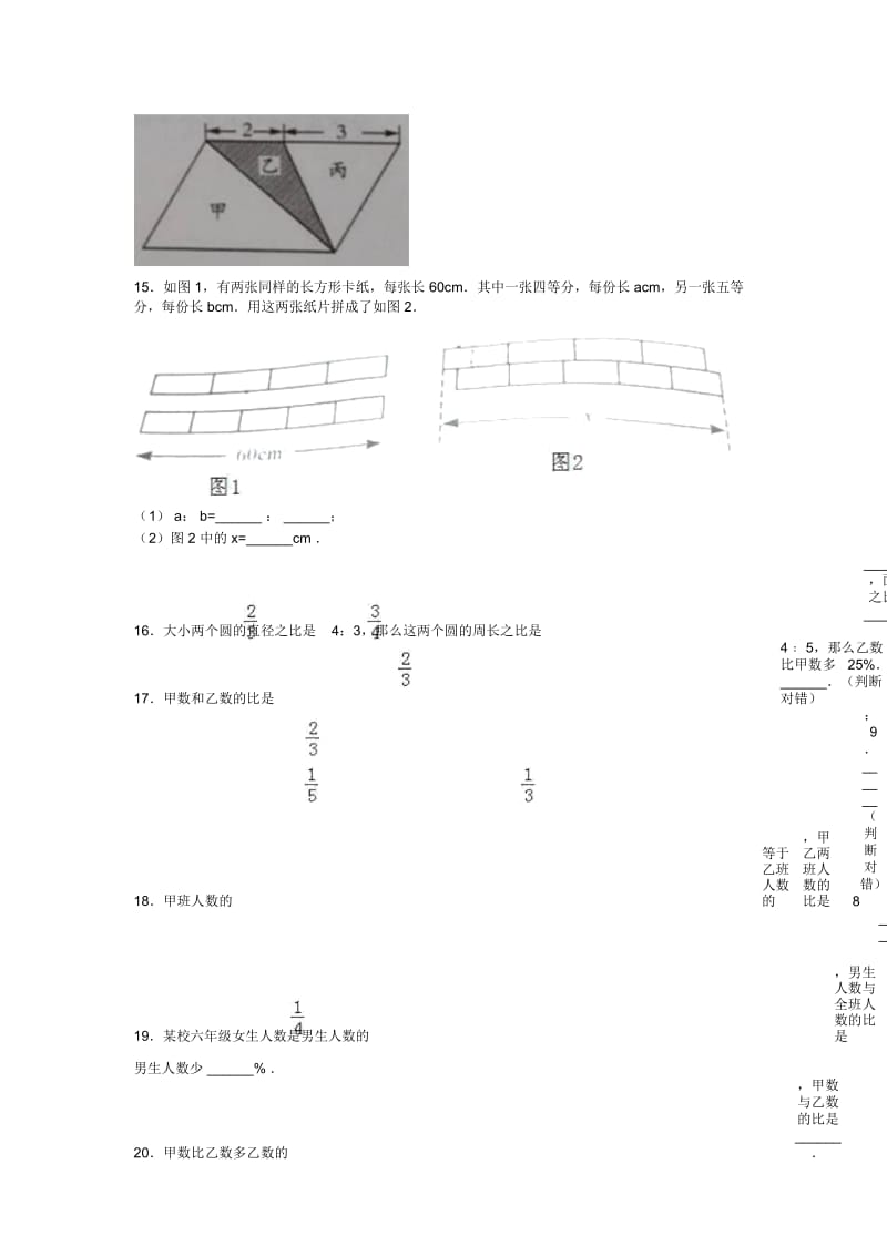 六年级上册数学小升初单元试题-轻巧夺冠(4)2016沪教版(无答案).docx_第3页