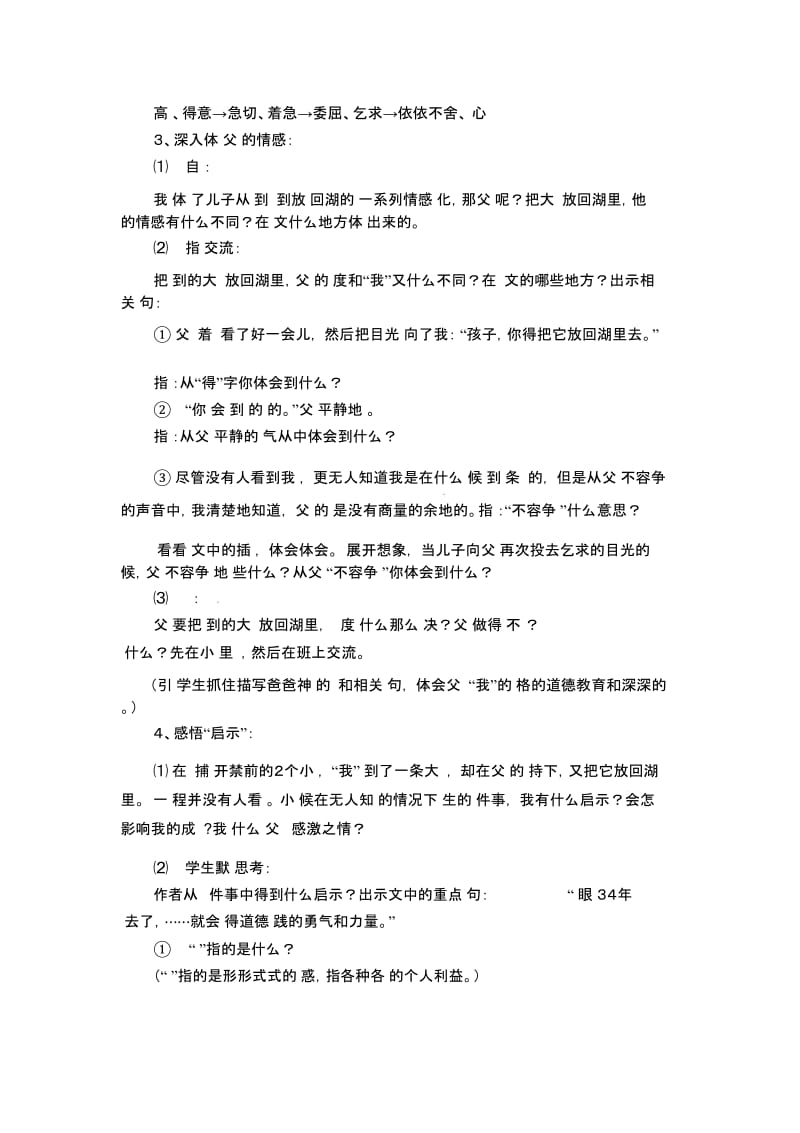 六年级上语文教案-钓鱼的启示(2)教科版.docx_第3页