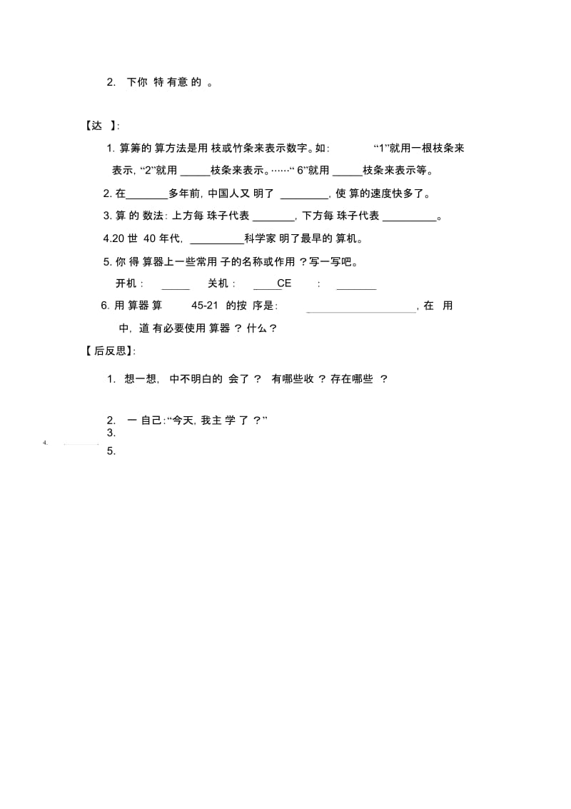 四年级上册数学学案-第三单元神奇的计算工具北师大版(2014秋)(无答案).docx_第3页