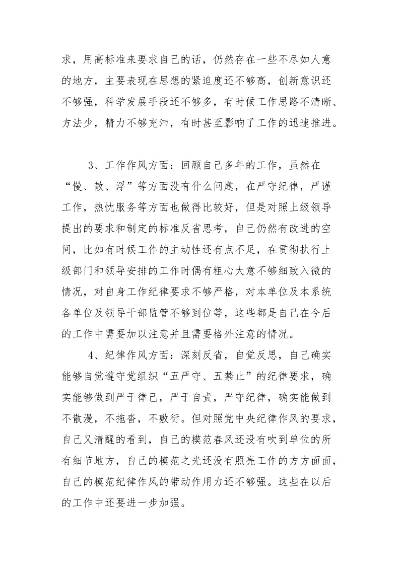 最新纪律作风整顿个人自查报告心得体会 -- .doc_第2页