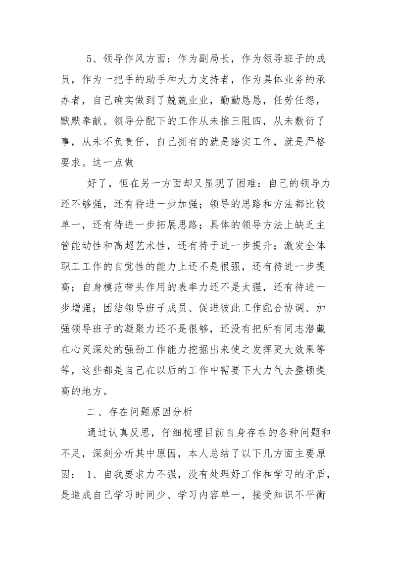 最新纪律作风整顿个人自查报告心得体会 -- .doc_第3页